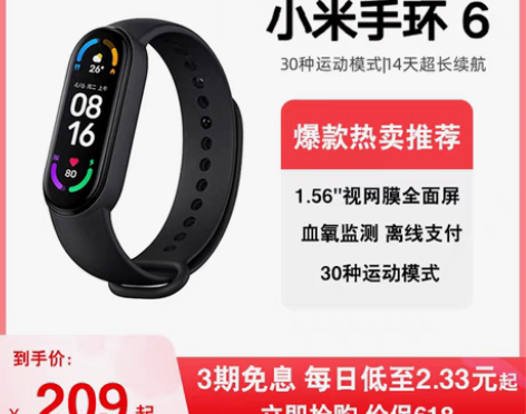转卖小米手环6智能血氧心率监测蓝牙男女款运...