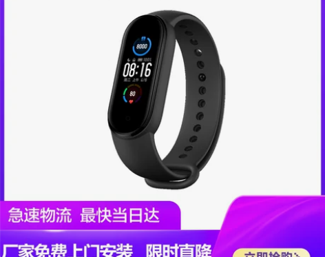 转卖【过年不打烊】小米手环5智能心率监测蓝...