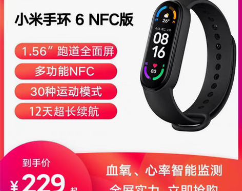 转卖小米手环6标准版，无nfc！ 戴不惯手...