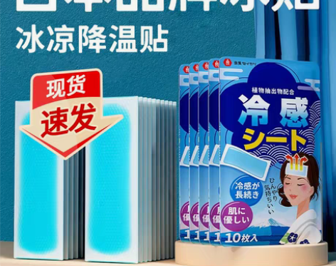 转卖夏季天冰凉贴降温消解暑神器手机退散热冰...