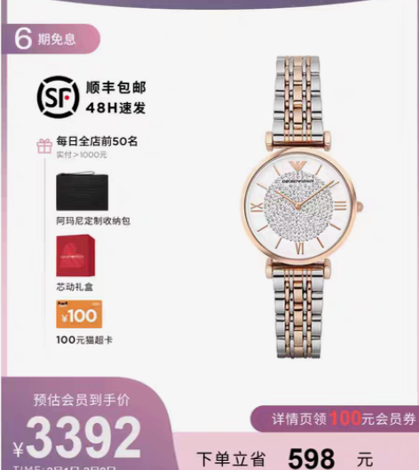 自己入手的全新未拆封阿玛尼满天星手表，转手...
