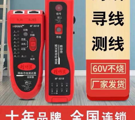 精明鼠NF801R/B寻线仪测线仪巡线仪多...
