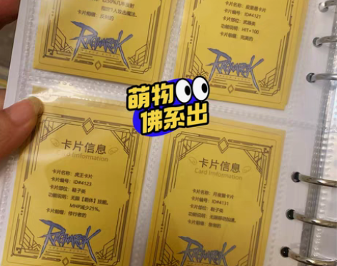 仙境传说MVP卡片 双面套装 每一张背面都...