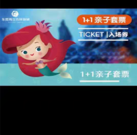 东莞万江华南摩尔海立方 包含一大人一小孩套...