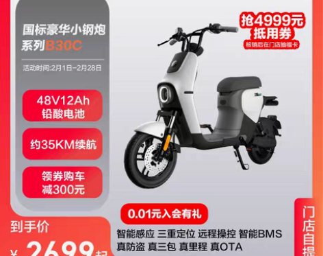 转卖Ninebot九号B30C新国标可上牌...