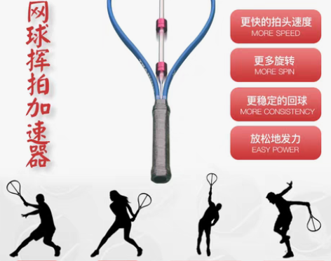 转卖网球挥拍加速器 正反手截击发球训练器辅...
