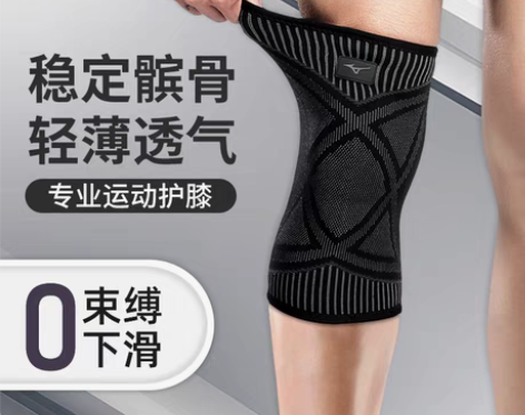 转卖美津浓运动护膝男跑步篮球跳绳半月板关节...