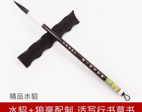 转卖周虎臣兼毫毛笔【精品水貂】行书草书 练...