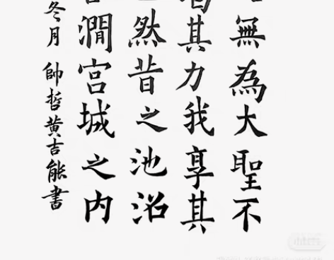 临写《九成宫醴泉铭》之部分 尺寸:100*...