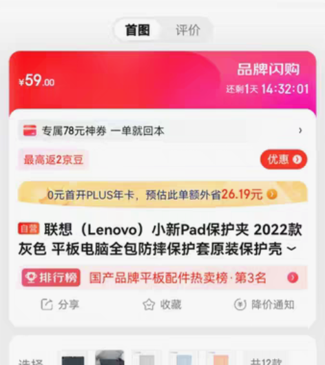 包邮全新联想平板小新pad保护壳,10.6...
