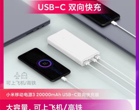 转卖小米充电宝20000毫安大容量便携超薄...