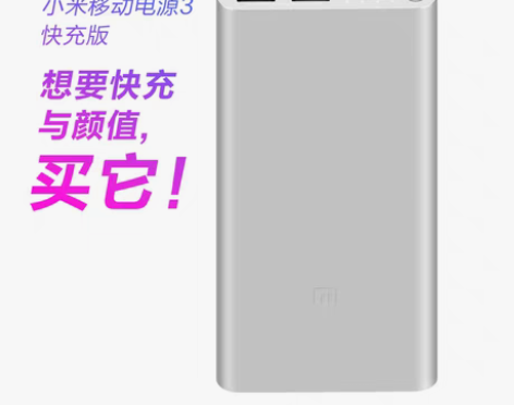 转卖小米充电宝移动电源10000毫安快充超...