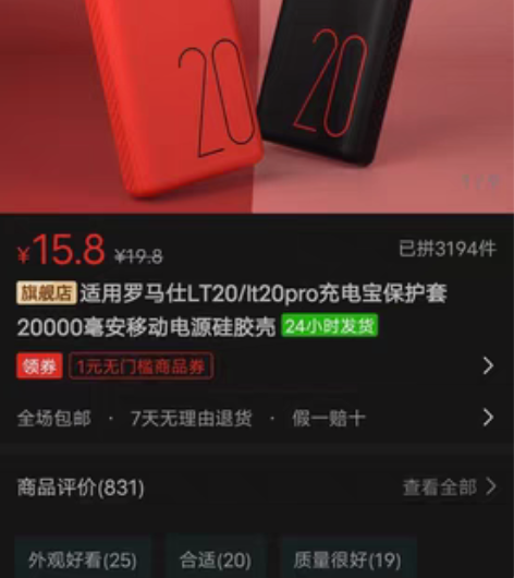 适用罗马仕LT20/lt20pro充电宝保...