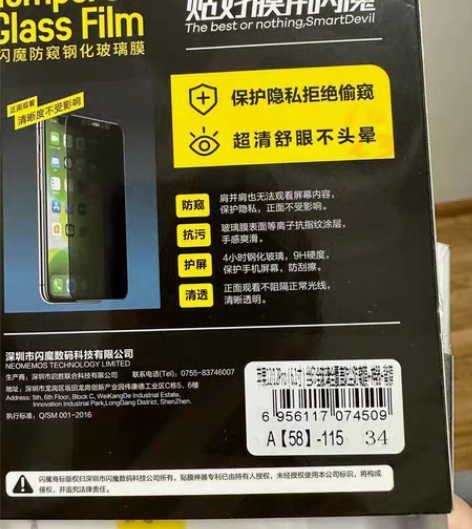 包邮iphone12pro 闪魔防偷窥膜液...
