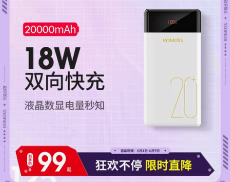 转卖ROMOSS/罗马仕 20000毫安超...