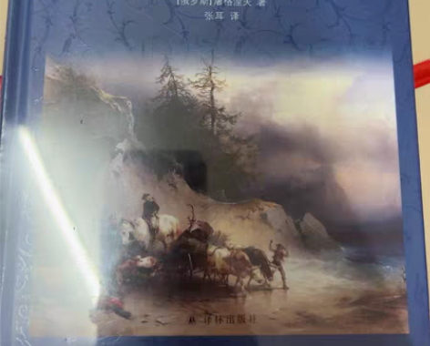 包邮《猎人笔记》 单位发的新华书店正版,全...