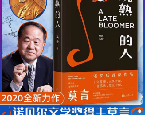 包邮平装现货速发晚熟的人莫言蛙红高粱家族檀...