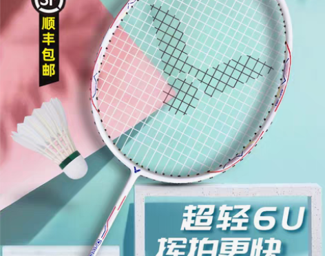 转卖正品victor胜利羽毛球拍单拍5U6...