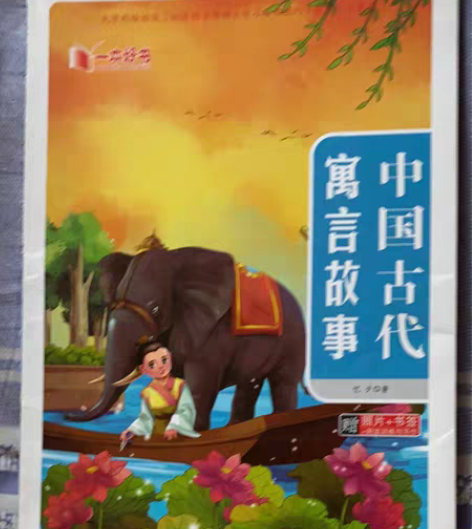 包邮闲置儿童读物科普类书籍转手 1. 中国...