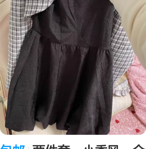 包邮两件套,小香风,全新 感兴趣的话点“我...