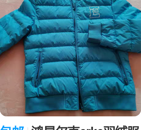 包邮鸿星尔克erke羽绒服短款 衣服是天蓝...