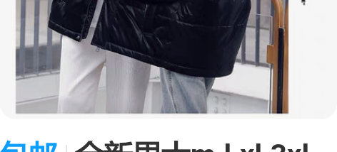 包邮全新男士m.l.xl.3xl支持国潮男...