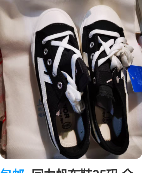 包邮回力帆布鞋35码 全新原装正品,脚长2...