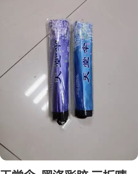 天堂伞  黑涤彩胶 三折晴雨伞 307E雪...