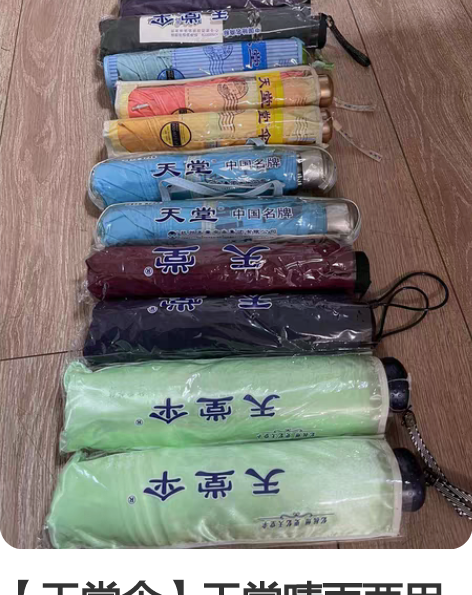【天堂伞】天堂晴雨两用折叠伞防晒防紫外线 ...