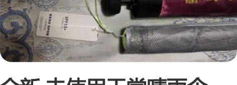 全新 未使用天堂晴雨伞 upf50+  颜...