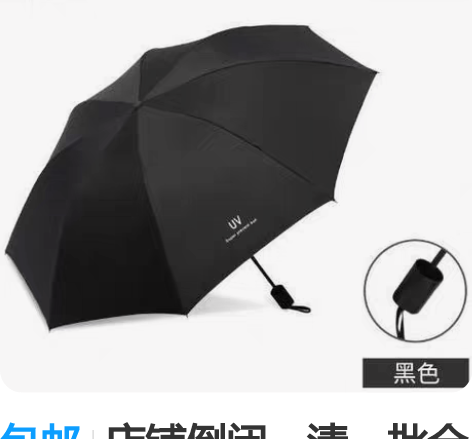 包邮店铺倒闭,清一批全自动折叠雨伞,全新包...