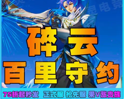 包邮王者送荣耀百里守约新皮肤 百里守约碎云...