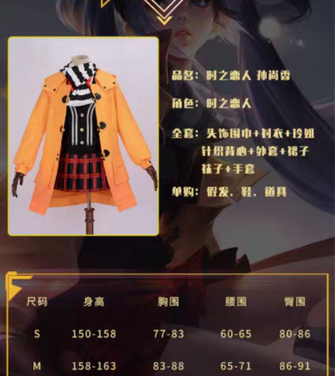 包邮王者荣耀孙尚香时之恋人cos大全套m码...