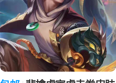 包邮裴擒虎寅虎赤拳皮肤套装 1.购买流程点...