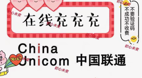包邮联通电话费冲300 可叠加的，一般72...