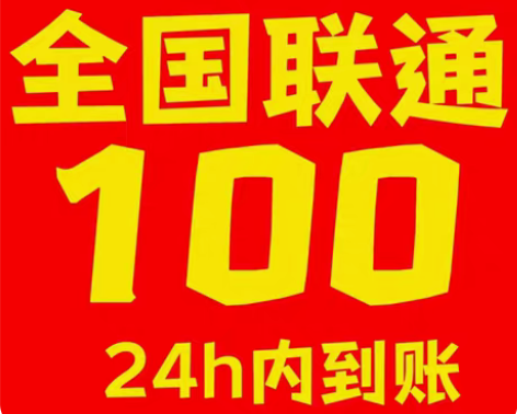 包邮全国移动,联通话费直充,91折 直接拍...