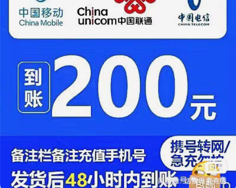 包邮移动，电信，联通三网话费200元  9...