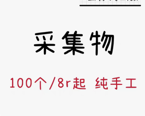 原神代肝采集物100个送10晶蝶（支持扫码...