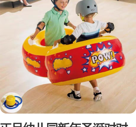 正品幼儿园新年圣诞对对碰充气玩具六一户外撞...