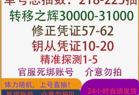 包邮深空之眼官服自抽号 保底抽数200抽！...