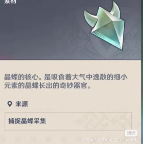 原神晶蝶接单中 新手开张。5r/150个 ...