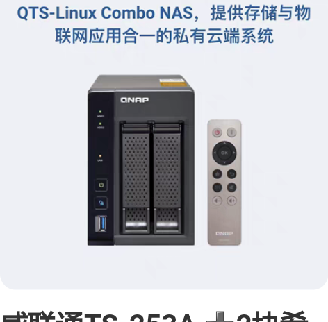 威联通TS-253A 2块希捷酷狼3t 一...