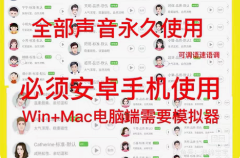 讯飞配音,配音软件,文字转语音软件永久版。...