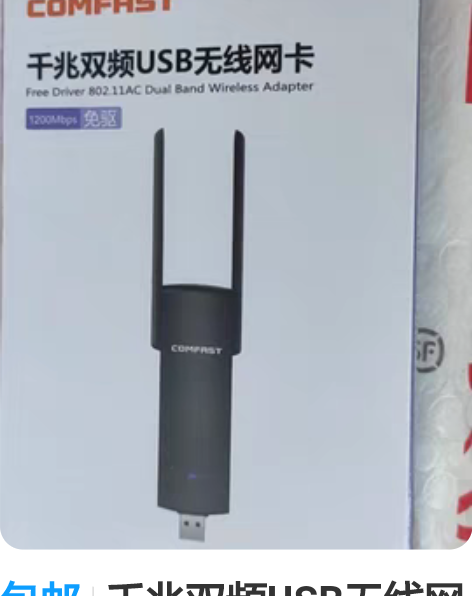 包邮千兆双频USB无线网卡全新!!! 感兴...
