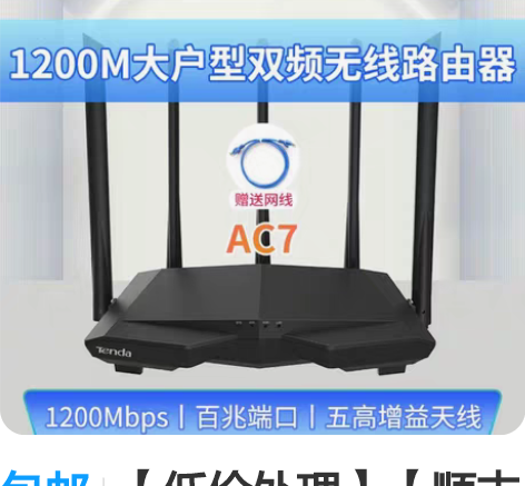 包邮【低价处理】【顺丰+送网线】腾达双千兆...