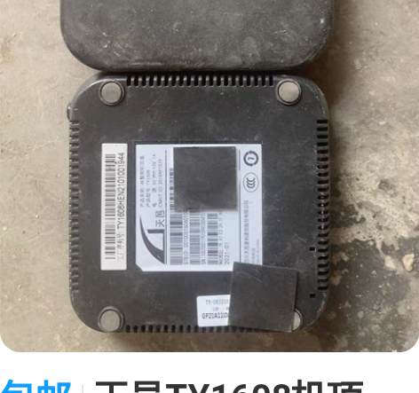 包邮天邑TY1608机顶盒,77台 #Hu...