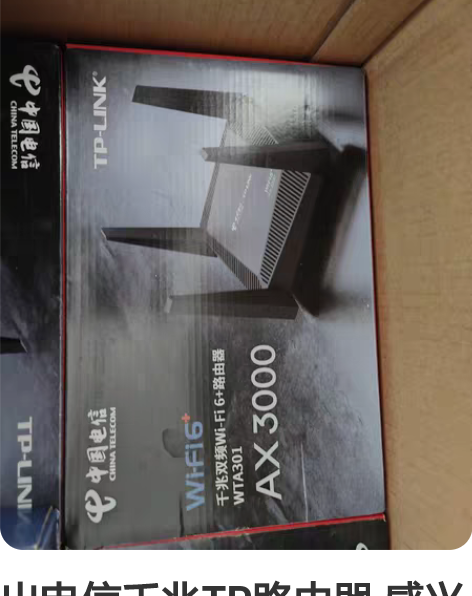 出电信千兆TP路由器 感兴趣的话点“我想要...