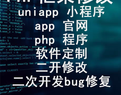 uniapp小程序app官网php程序软件...
