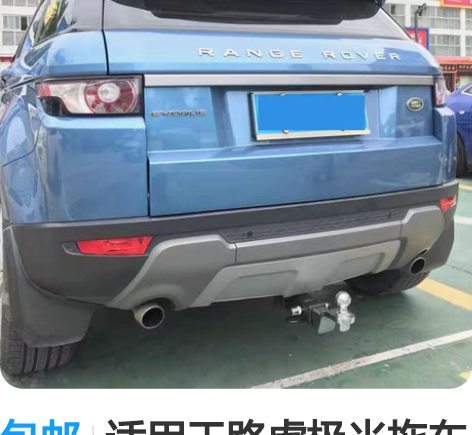 包邮适用于路虎极光拖车杠拖车钩流氓钩越野改...