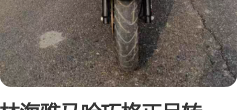 林海雅马哈巧格正品转让,100发动机,机器...